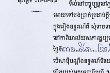 ដីកាបង្គាប់ឱ្យចូលមកបង់ប្រាក់ប្រដាប់ក្តីក្រៅពីពន្ធ